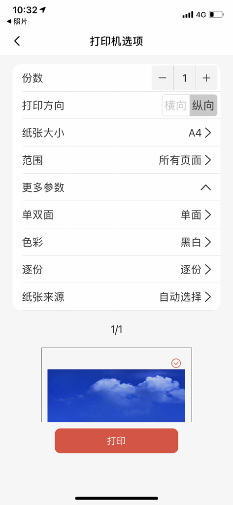 晨光打印 - Interfaz de la aplicación de impresión M&G que muestra opciones de configuración de la impresora y vista previa del documento.