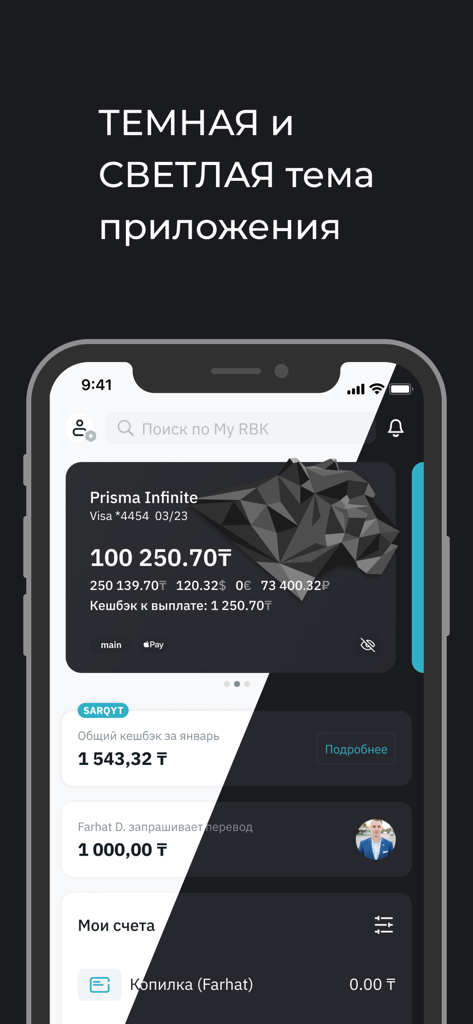 My RBK - Screenshot of My RBK mobile banking app showing a comparison between dark and light mode interface themes
