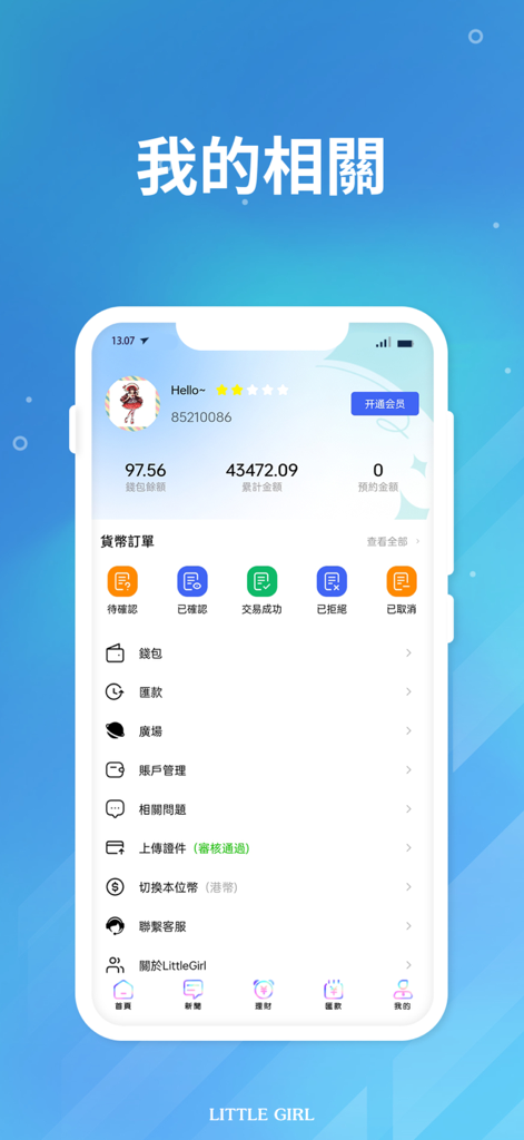 Little Girl-EX - User account dashboard of the Little Girl-EX currency exchange app displaying wallet balance and transaction history
