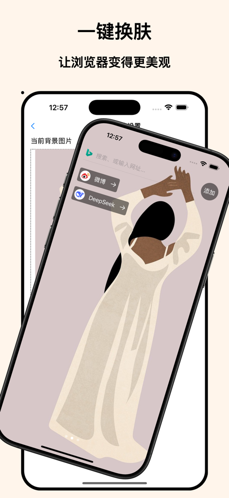 H5网页浏览 - 视频缓存神器、全屏H5游戏 - A smartphone screen showing the H5 Web Browser with a custom artistic background skin and quick access shortcuts for Weibo and DeepSeek