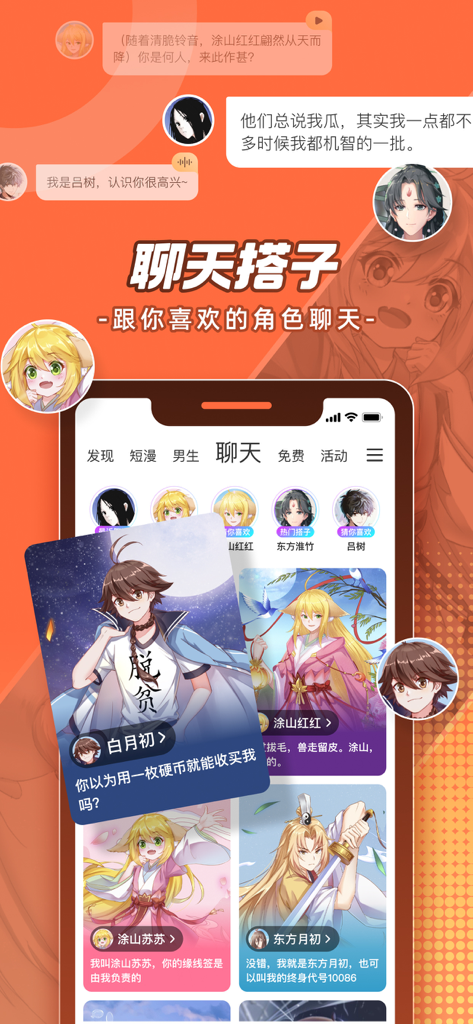 腾讯动漫 - Interface de chat de personagem do aplicativo Tencent Animation com personalidades populares de quadrinhos