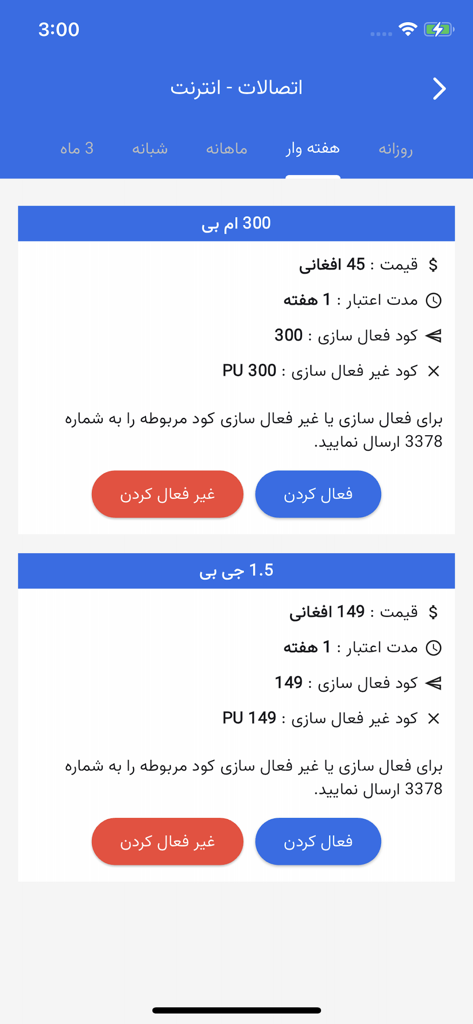 Afghan Sim (خدمات سیم کارت ها) - Utilities App | MWM