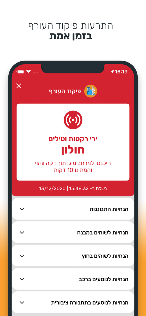 Israel Home Front Command - Screenshot of the Israel Home Front Command app showing a real-time alert and safety instructions