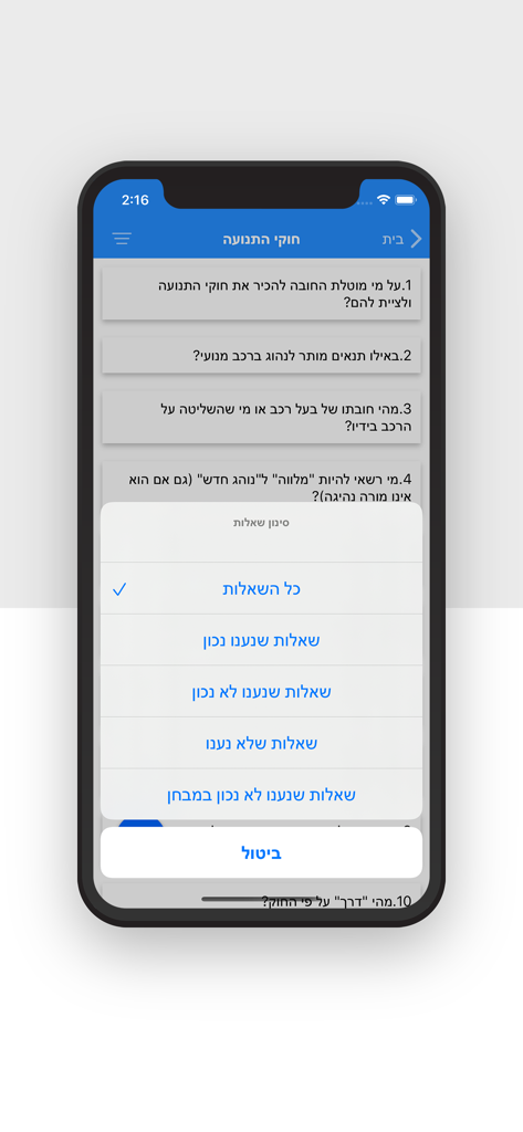 Benutzeroberfläche der To Drive App mit einer Liste von Theorieprüfungsfragen und einem Filtermenü auf Hebräisch