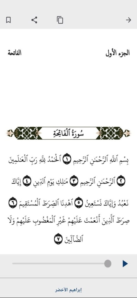 Interfaz de lectura del Corán mostrando Surah Al Fatiha con controles de reproducción de audio.