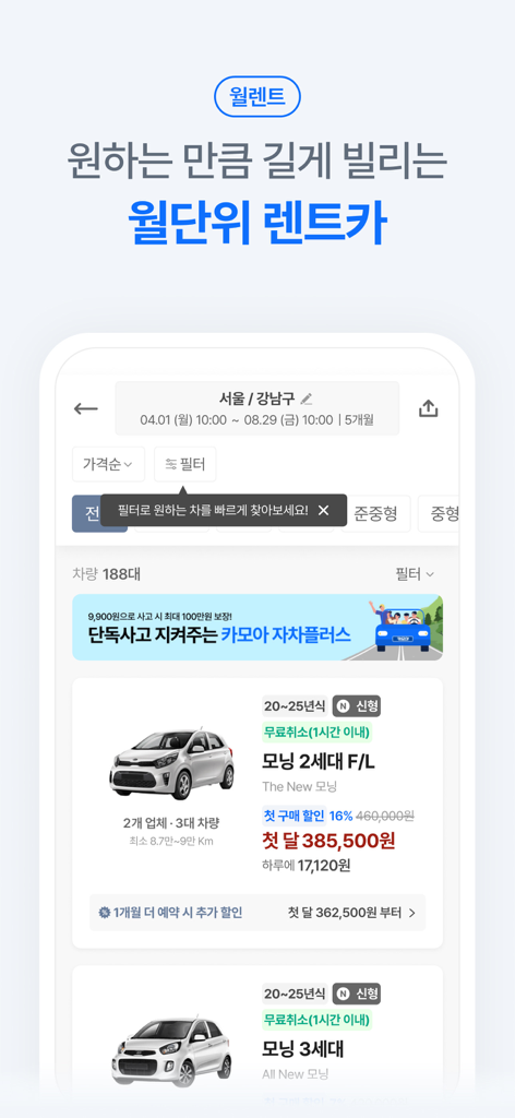 렌트카 카모아 - 국내 해외 렌터카 1등 - Servicio de alquiler de coches mensual Carmore