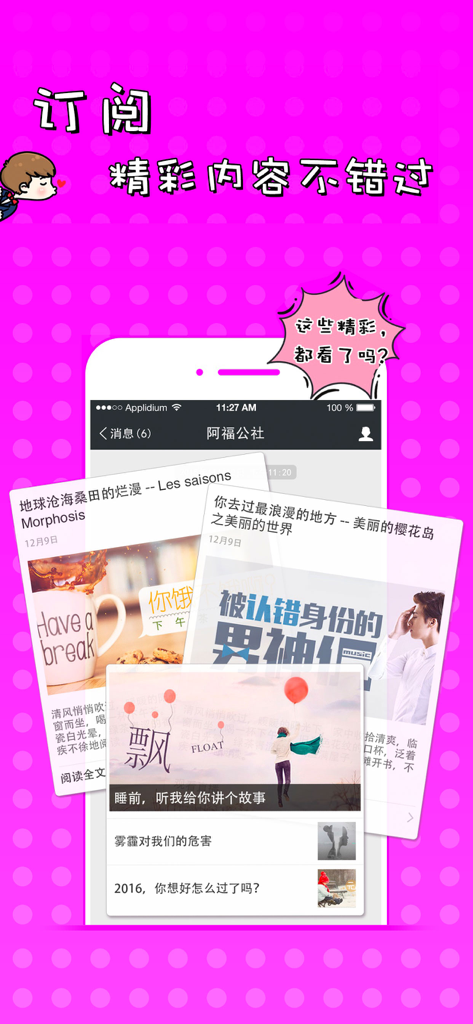 Screenshot of the 51VV app display showing a subscription feed with various articles and social posts in Chinese
