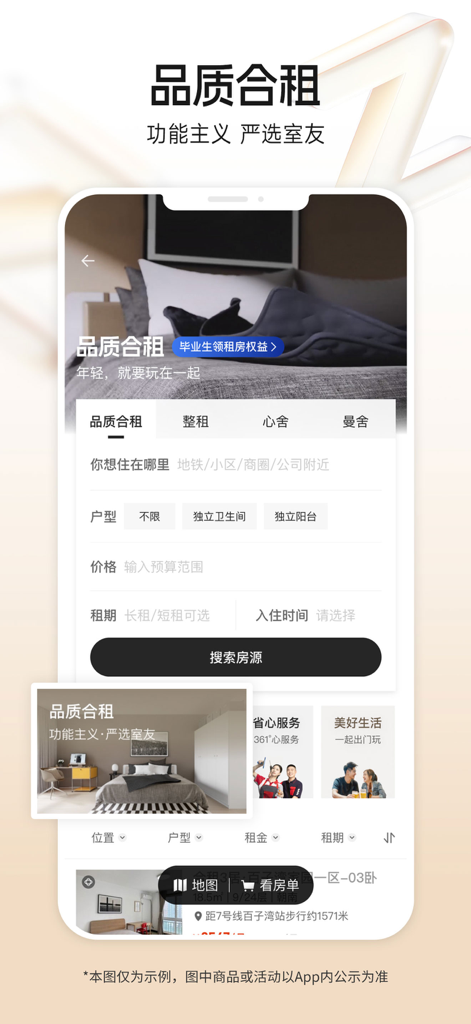 Ziroom Rentals app interface showing apartment search filters and high quality room listings
