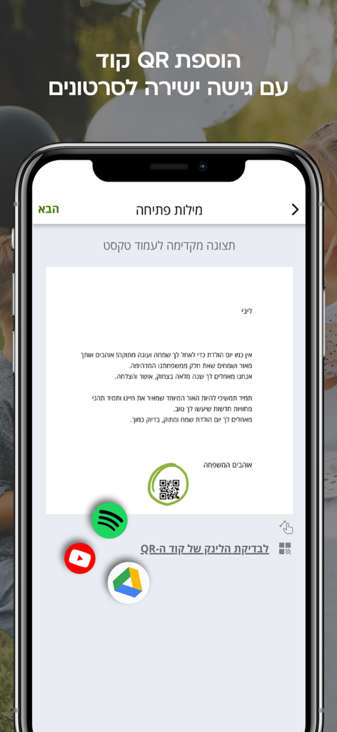 לופה אלבומים דיגיטליים lupa AI - Pantalla de la aplicación móvil que muestra una función para agregar un código QR para acceder a video a una página de libro de fotos digital.