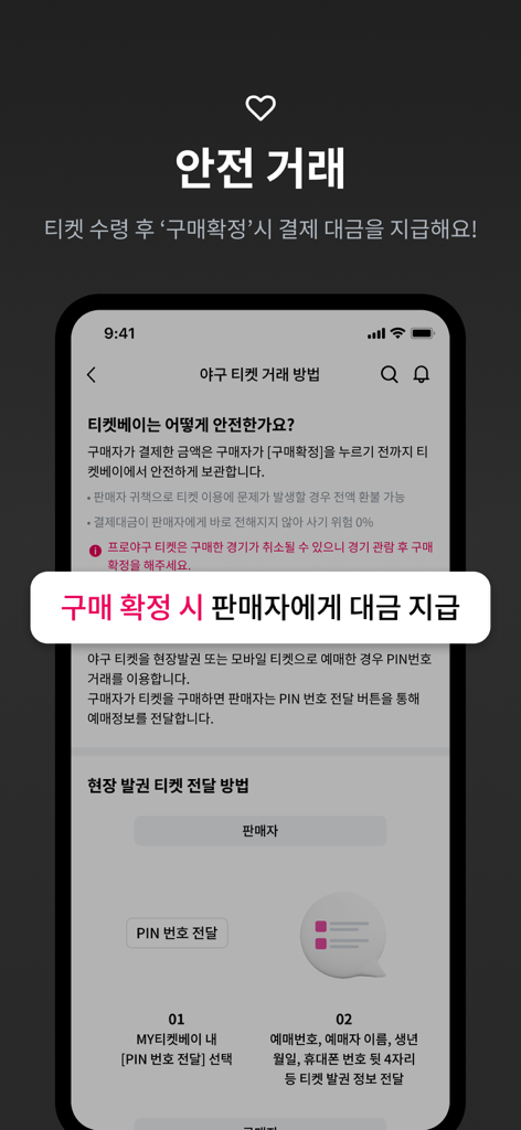 Schermata dell'app TicketBay che spiega il suo servizio di pagamento sicuro escrow per uno scambio di biglietti protetto