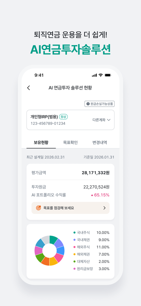 Hana OneQ app interface showing AI pension investment solution details and asset allocation chart