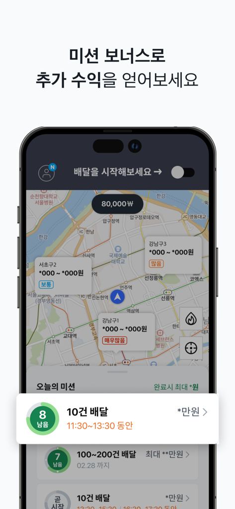 쿠팡이츠 배달 파트너 - 쿠팡이츠 배달 파트너 앱에서 배달 미션 및 보너스 수입 기회를 보여주는 지도 인터페이스