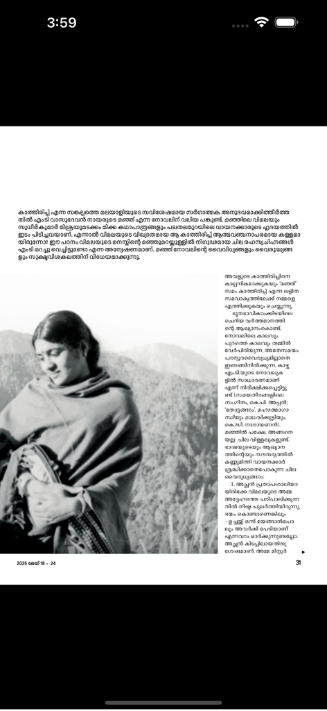 Mathrubhumi Illustrated - A magazine page from Mathrubhumi Illustrated featuring Malayalam text and a black and white photo.
