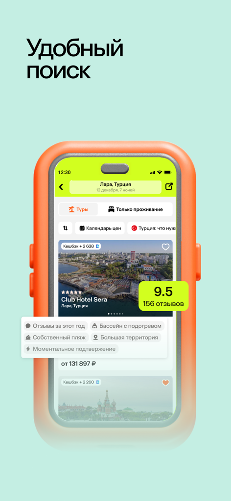 Level Travel – туры и отели - Level Travel mobile app interface showing search results for hotel tours in Turkey with filters and ratings