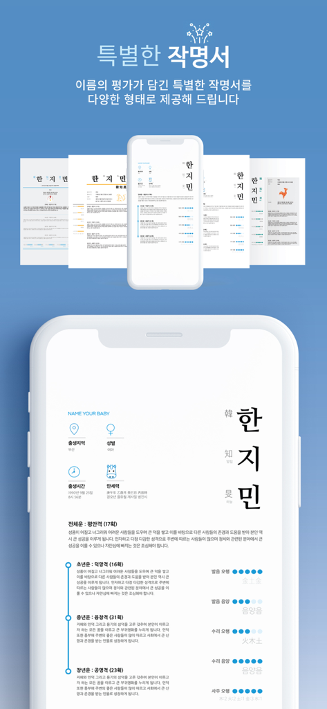 Naming certificates and detailed name analysis report in the Name Your Baby mobile application