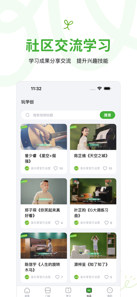 The community section of the MusicWOW app showing student music performance videos and learning exchanges.