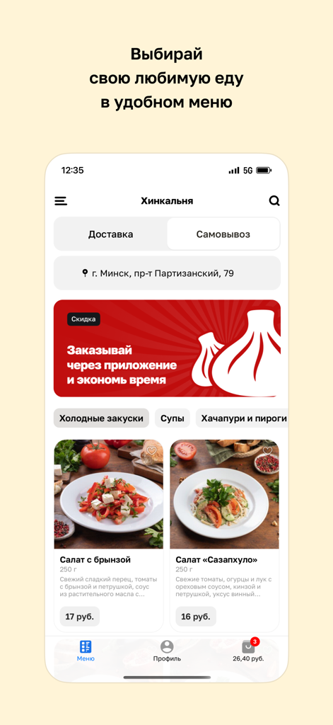 Хинкальня · Prizma - Interface de l'application mobile Khinkalnya Prizma montrant un menu avec des salades géorgiennes et des options de livraison de nourriture