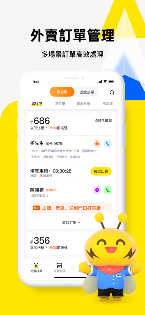 閃蜂商家 - A mobile app interface for FlashBee Merchant showing takeout order management and delivery tracking.