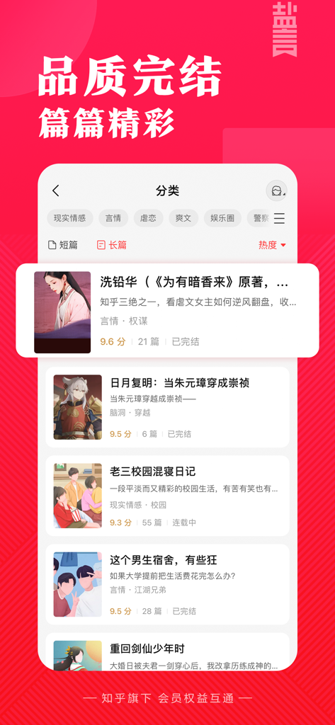 A mobile interface of the Yanyan Stories app showing a list of Chinese fiction stories across various genres like romance and suspense