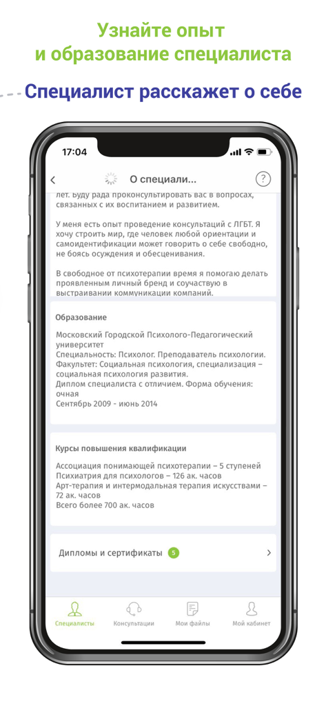 Понимаю App-Oberfläche, die ein Spezialistenprofil mit Abschnitten zu Ausbildung und beruflicher Entwicklung zeigt.