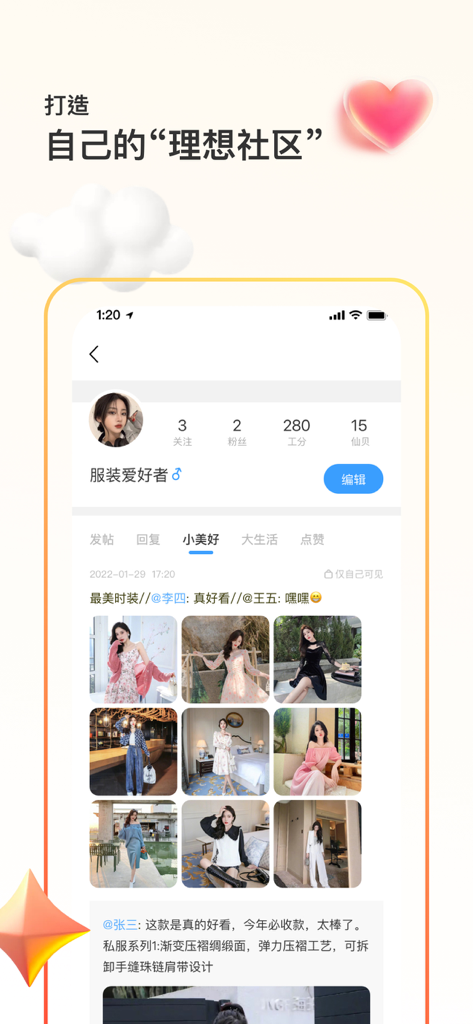 篱笆社区 - Liba Community app screenshot showing a user profile for a fashion enthusiast with a photo grid and social engagement stats