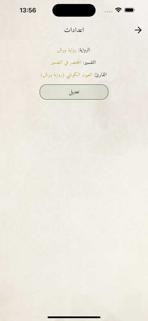 Tikrar app settings screen for configuring Quran memorization preferences