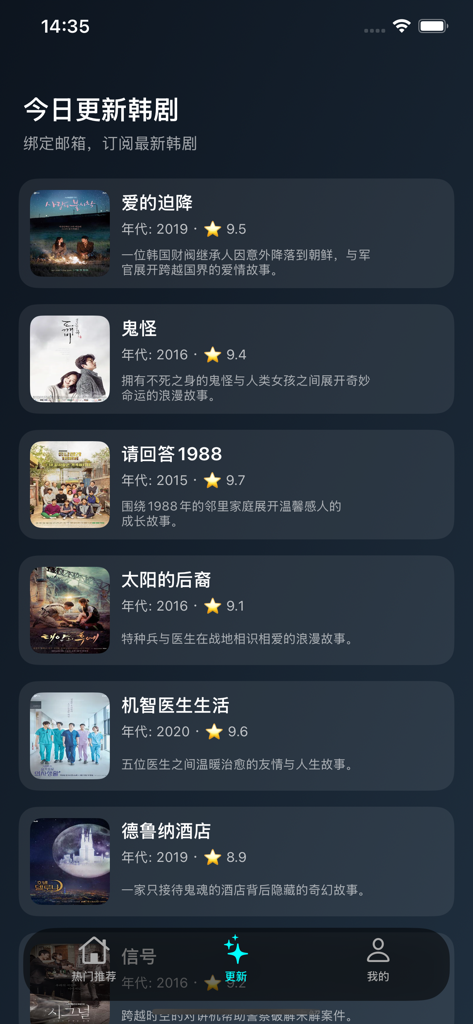 韩剧TV大全 - 热门韩剧迷精选韩风剧场 - A list of popular Korean dramas with ratings and summaries in Chinese on a mobile application interface.