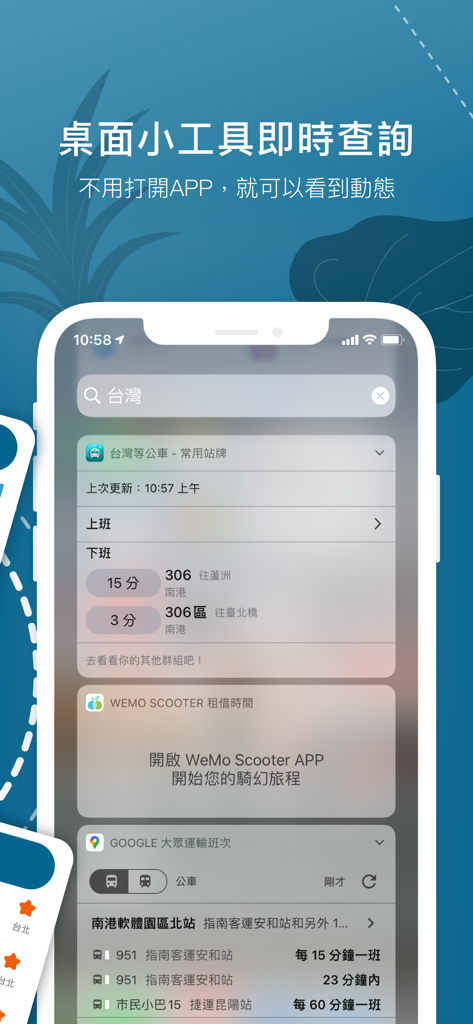 iOS 위젯을 통해 실시간 버스 도착 시간을 표시하는 대만 버스 추적기 모바일 앱