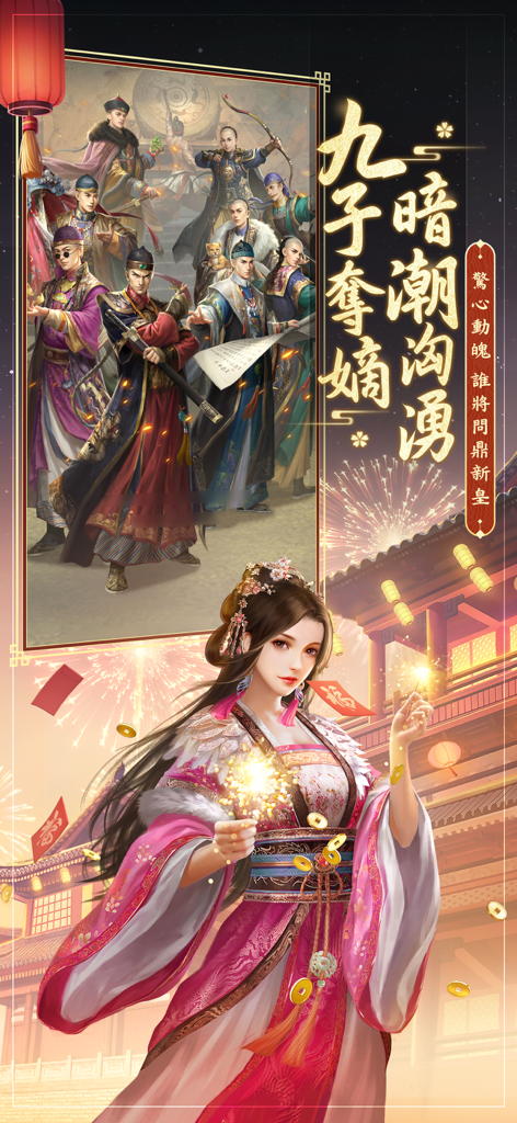 A woman in elegant Chinese attire and officials in a historical palace setting.