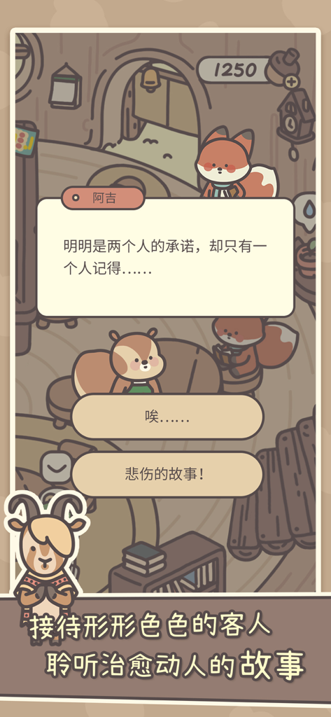 橡子屋-慢生活经营放置手游 - Una acogedora pantalla de diálogo de Acorn House que muestra a un invitado zorro contando una historia.