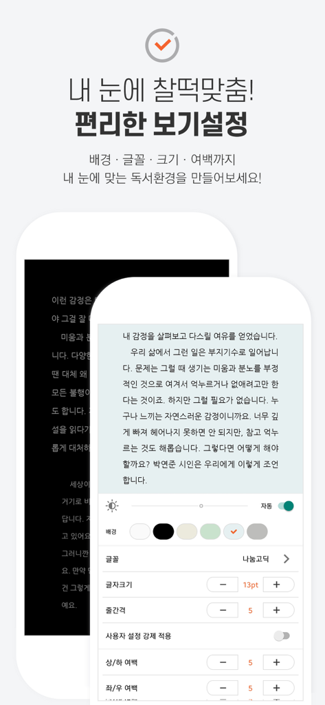 Mobile app interface showing reading view customization options including background color, font size, and margin settings for the BookCube e-book viewer.