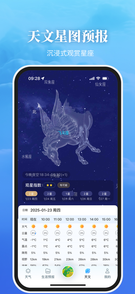 Beautiful Weather app showing an immersive astronomical star map for constellation viewing and stargazing forecasts