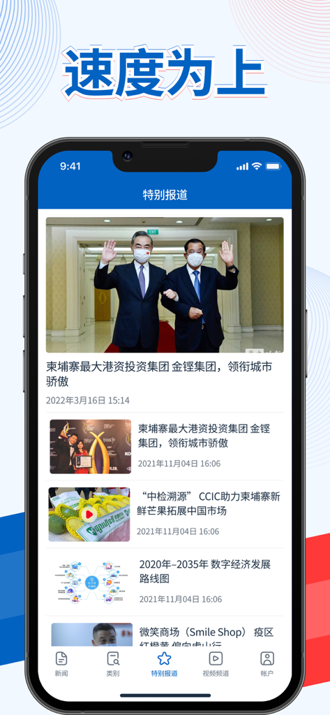 Smartphone-Bildschirm mit der Cambodia China Times-App, die Nachrichtenartikel über die kambodschanische Wirtschaft und Investitionen auf Chinesisch anzeigt