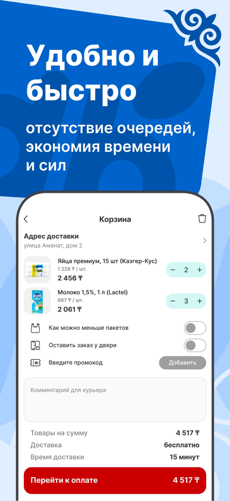 DorbaBox - DorbaBox App-Screenshot zeigt einen Warenkorb mit Eiern und Milch in russischer Sprache