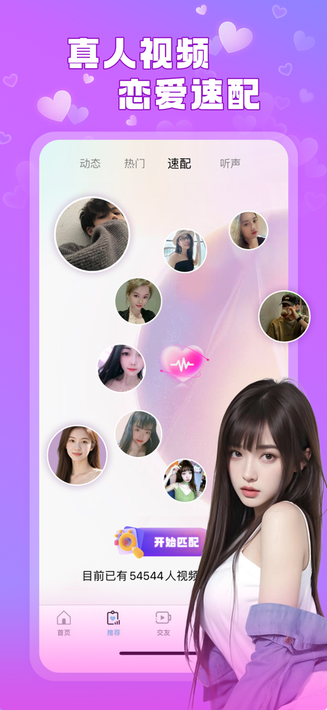Maiqu Chat app speed matching interface for real-time video dating and social connection