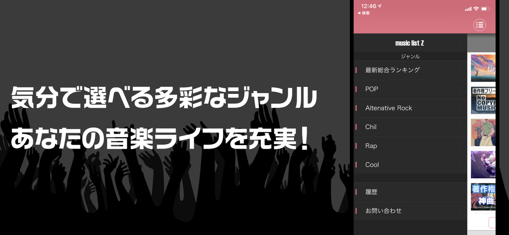 音楽プレイヤー Music LIST Z - Music LIST Z mobile app interface showing various music genres including POP Alternative Rock and Chill
