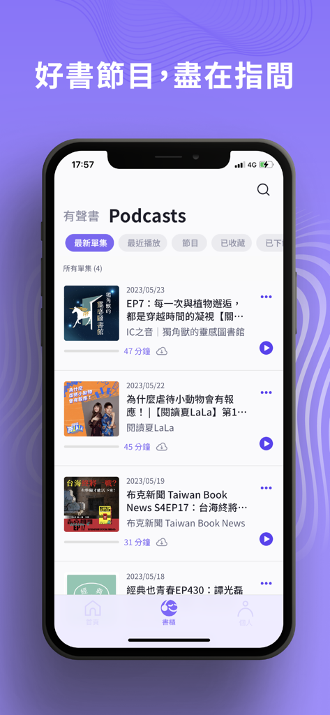 mooSound 犢出聲 - Screenshot of the mooSound app interface showing a list of podcast episodes in Traditional Chinese with playback options.