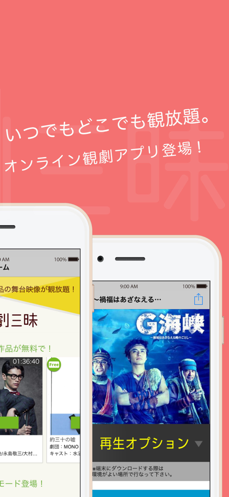 TheaterLive4u - A mobile app interface for TheaterLive4u showcasing Japanese theater performances and streaming options