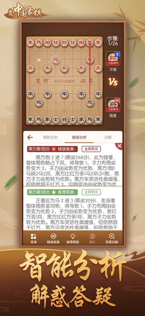 多乐中国象棋-大家在玩的多乐象棋 - Mobile game interface of DuoLe Chinese Chess showing tactical analysis and move recommendations.
