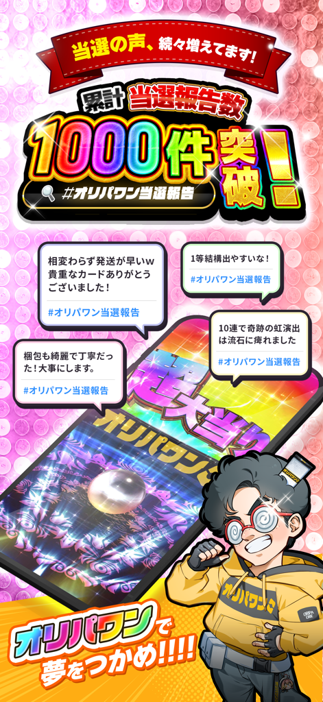 Oripa One app promotional screen showing over 1000 winner reports and user testimonials