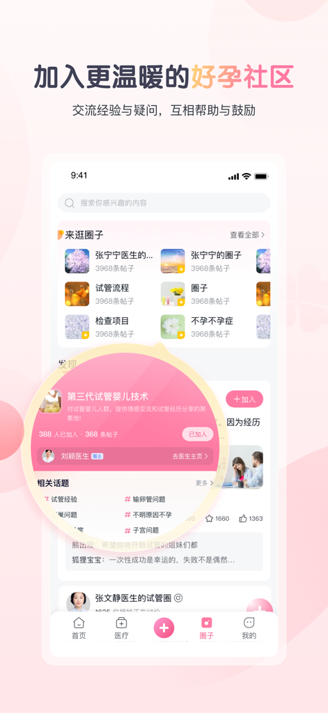 Community interface of the Good Pregnancy Plan app featuring specialized circles for IVF and infertility support.