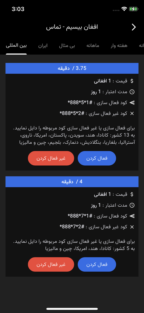 Afghan Sim (خدمات سیم کارت ها) - Utilities App | MWM