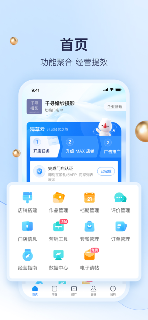 Homepage of the Hunliji Merchant app displaying a dashboard with various wedding business management icons