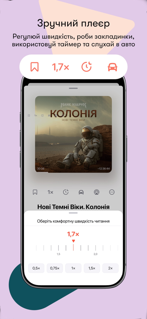 Абук: електронні й аудіокниги - Abuk app audiobook player interface showing playback speed adjustment and CarPlay integration icons