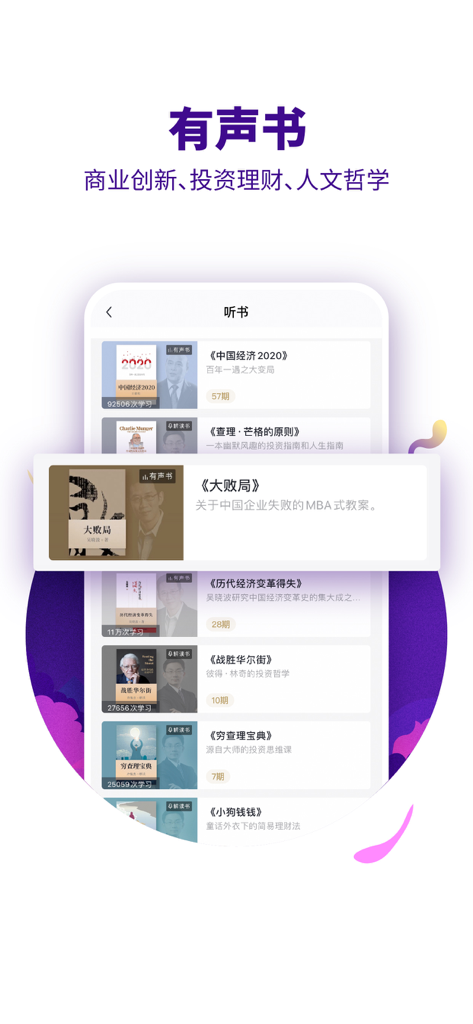 吴晓波频道 - 呉暁波チャンネルアプリの画面。中国語のビジネスおよび投資オーディオブックのライブラリを表示しています。