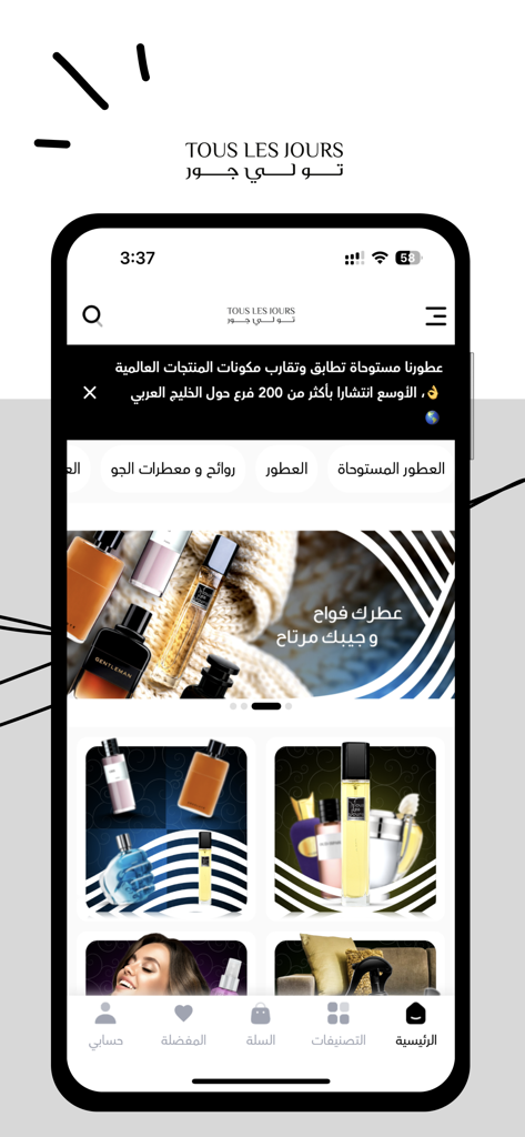 تولي جور - Tous Les Jours - Tous Les Jours mobile app home screen showcasing various luxury perfume collections and shopping categories in Arabic