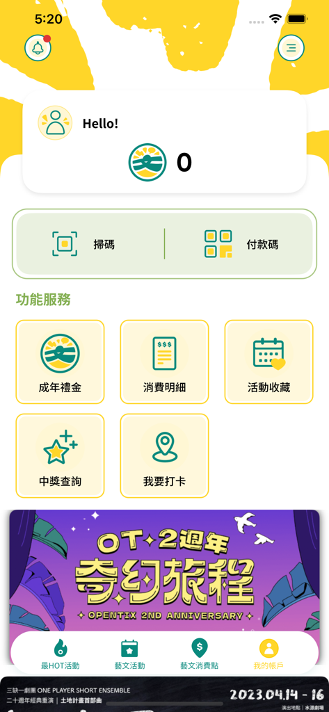 文化幣 - 문화 상품권 모바일 앱의 대시보드, 포인트 잔액 및 기능적 서비스 아이콘을 보여줍니다.