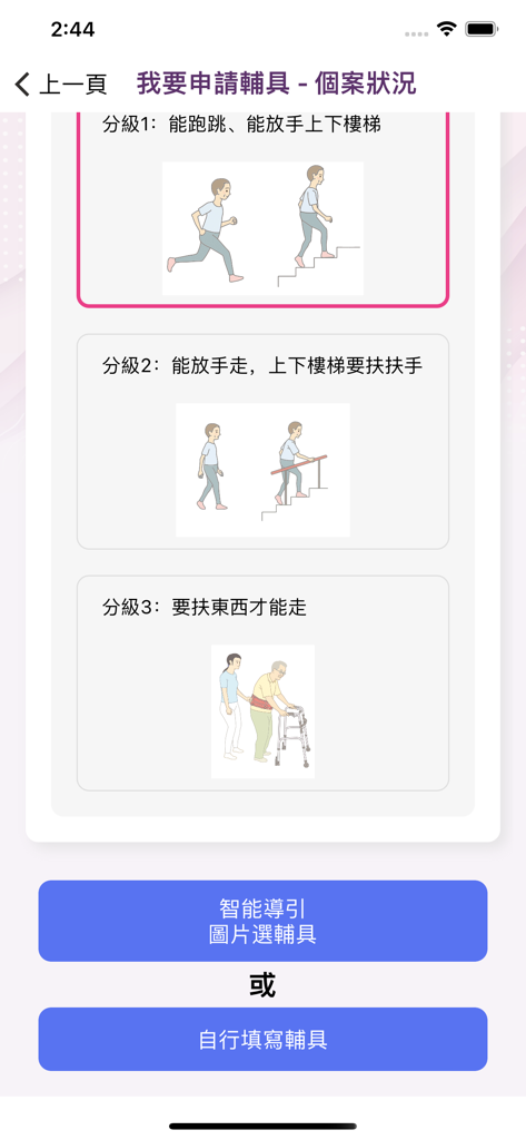 Ein mobiler Bildschirm, der die Beurteilung des Mobilitätsniveaus mit Illustrationen für verschiedene körperliche Fähigkeiten zeigt