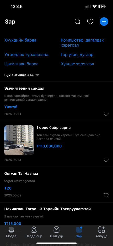 Interfaccia dell'app UB Info che mostra vari annunci economici in mongolo