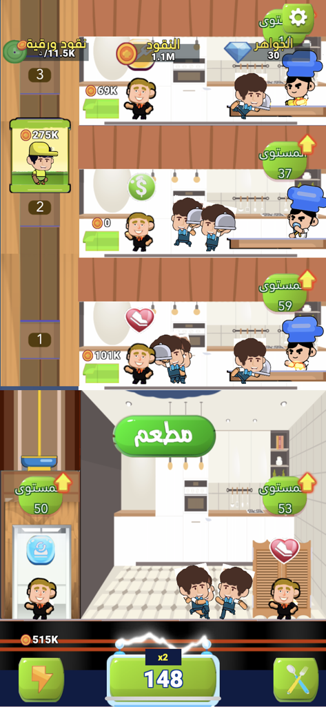 مطعم المدينة - العاب طبخ - Gameplay screen of the City Restaurant cooking game showing multiple kitchen levels with chefs and restaurant staff